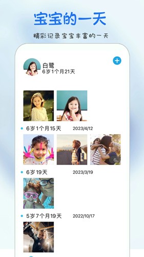 時光寶寶相冊app