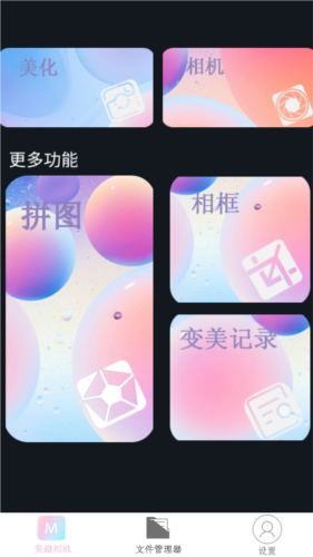 美甜相機官方版