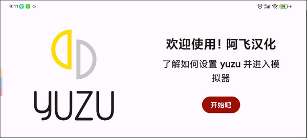Yuzu模擬器專業版