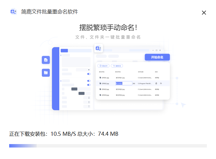 簡鹿文件批量重命名免費版