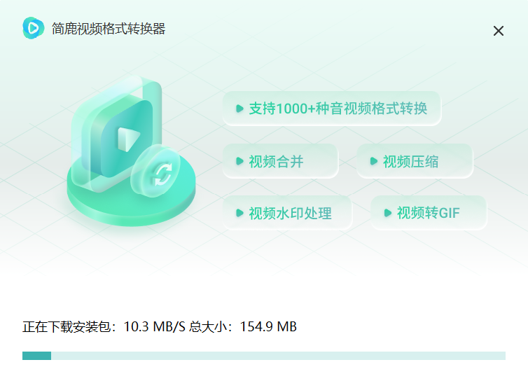 簡鹿視頻格式轉換器最新版