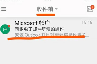 Outlook微軟郵箱客戶端