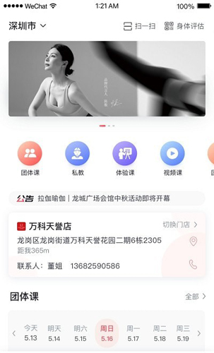 拉伽瑜伽手機官網版