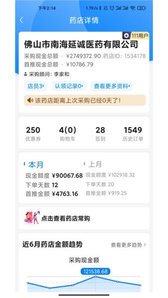 藥伙伴手機最新版