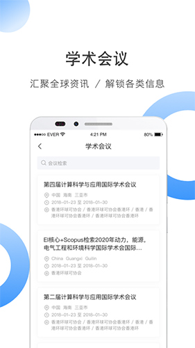 全球學術快報app官網版