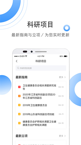 全球學術快報app官網版