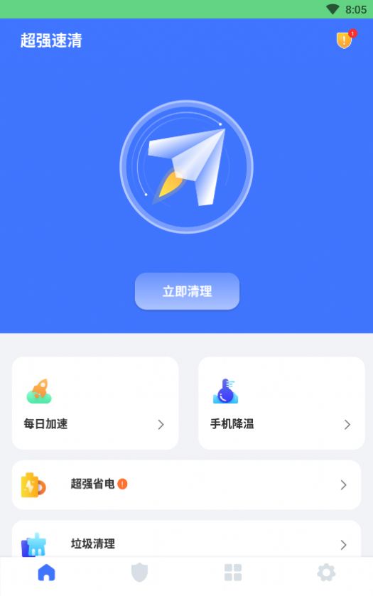 超強速清手機版