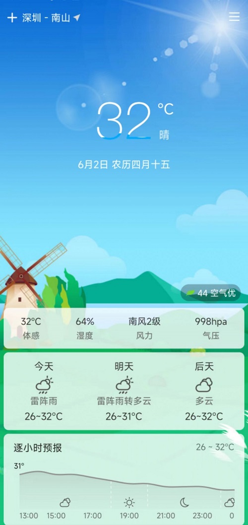 查個(gè)天氣官方版