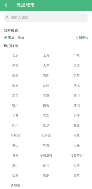 查個(gè)天氣官方版