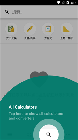 CalcKit計算器手機版