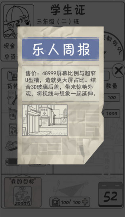 零花錢大作戰