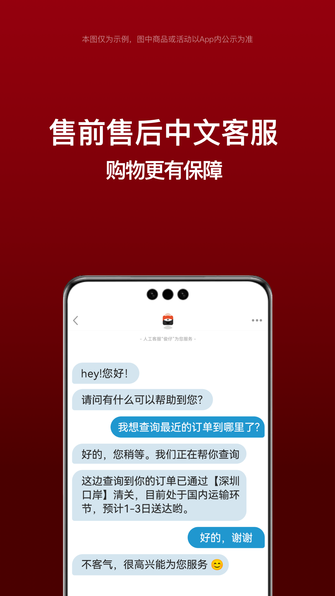 別樣海外購優化版