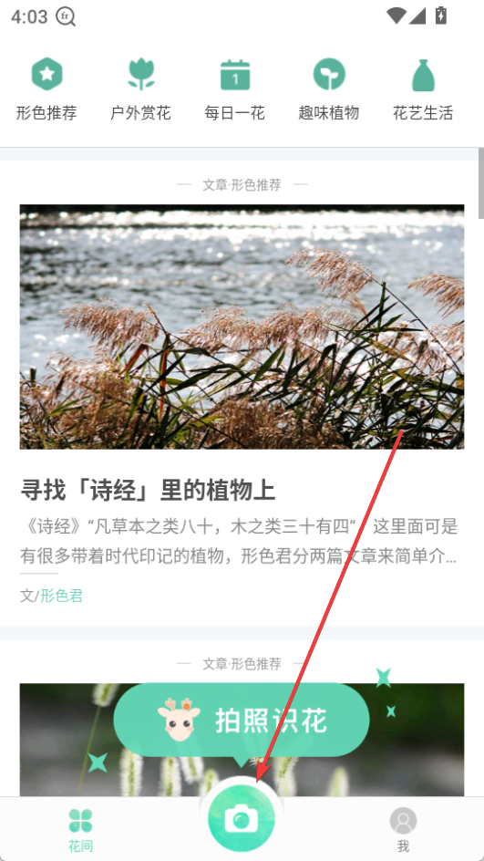 形色官方版(拍照識(shí)花)