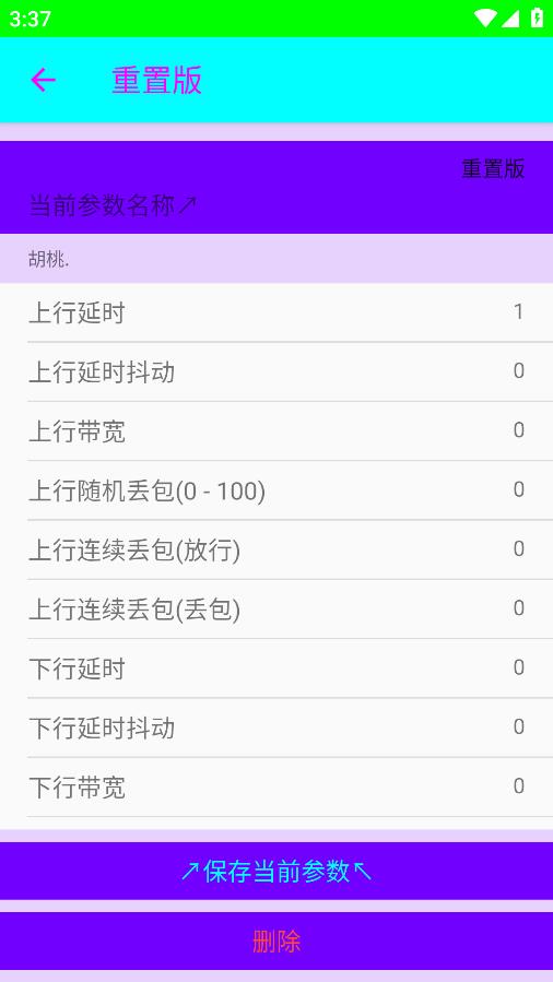 胡桃弱網安卓版