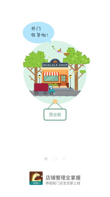嘩啦啦門店寶標(biāo)準(zhǔn)版