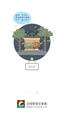 嘩啦啦門店寶標(biāo)準(zhǔn)版
