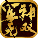 軍神無(wú)雙內(nèi)置修改器