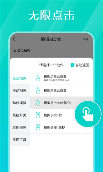 Tap連點器優化版