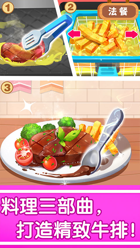 奇妙世界美食寶寶巴士