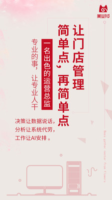 美業貓安卓手機版