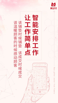 美業貓安卓手機版