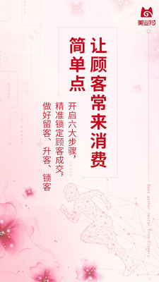 美業貓安卓手機版