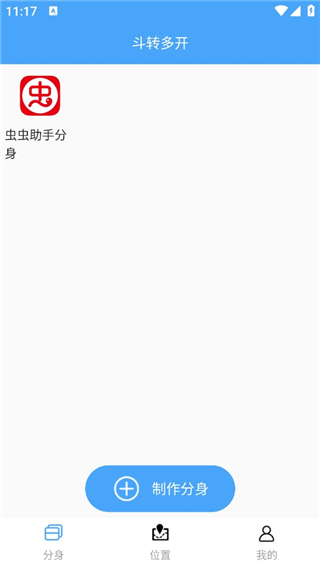 斗轉多開最新版