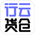 行云貨倉app正版