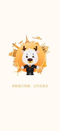 行云貨倉app正版