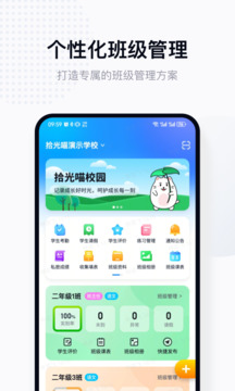 拾光喵教師移動版