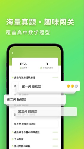  高中數(shù)學君手機最新版