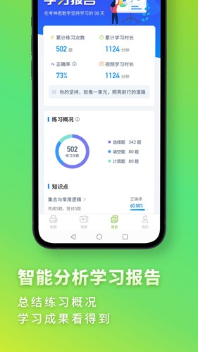  高中數(shù)學君手機最新版