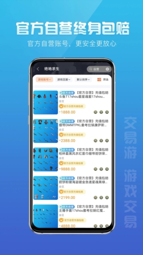 交易游官網版