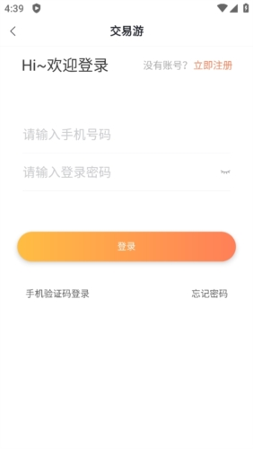 交易游官網版