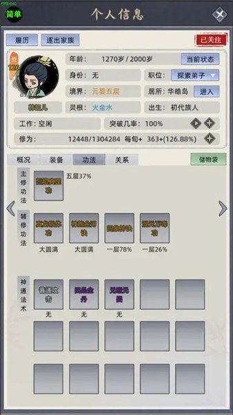 修仙家族模擬器2官網版