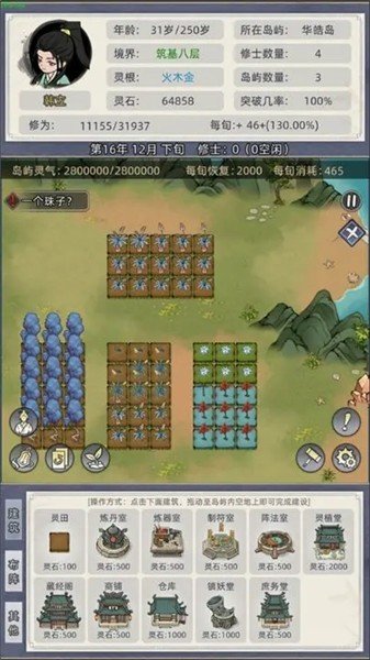 修仙家族模擬器2官網版