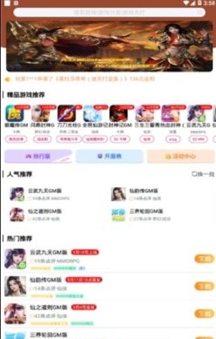 無憂手游盒子手機版
