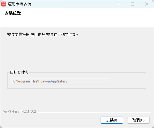 華為應用市場Windows版