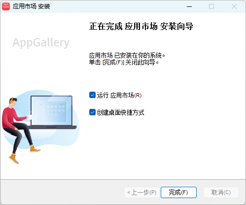 華為應用市場Windows版