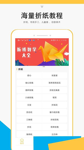 折紙教學(xué)大全安卓版