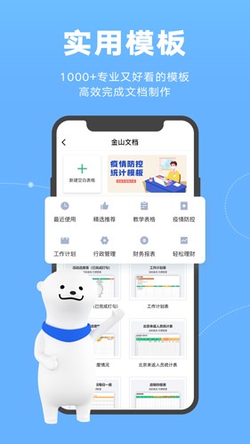 WPS文檔手機版