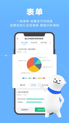 WPS文檔手機版