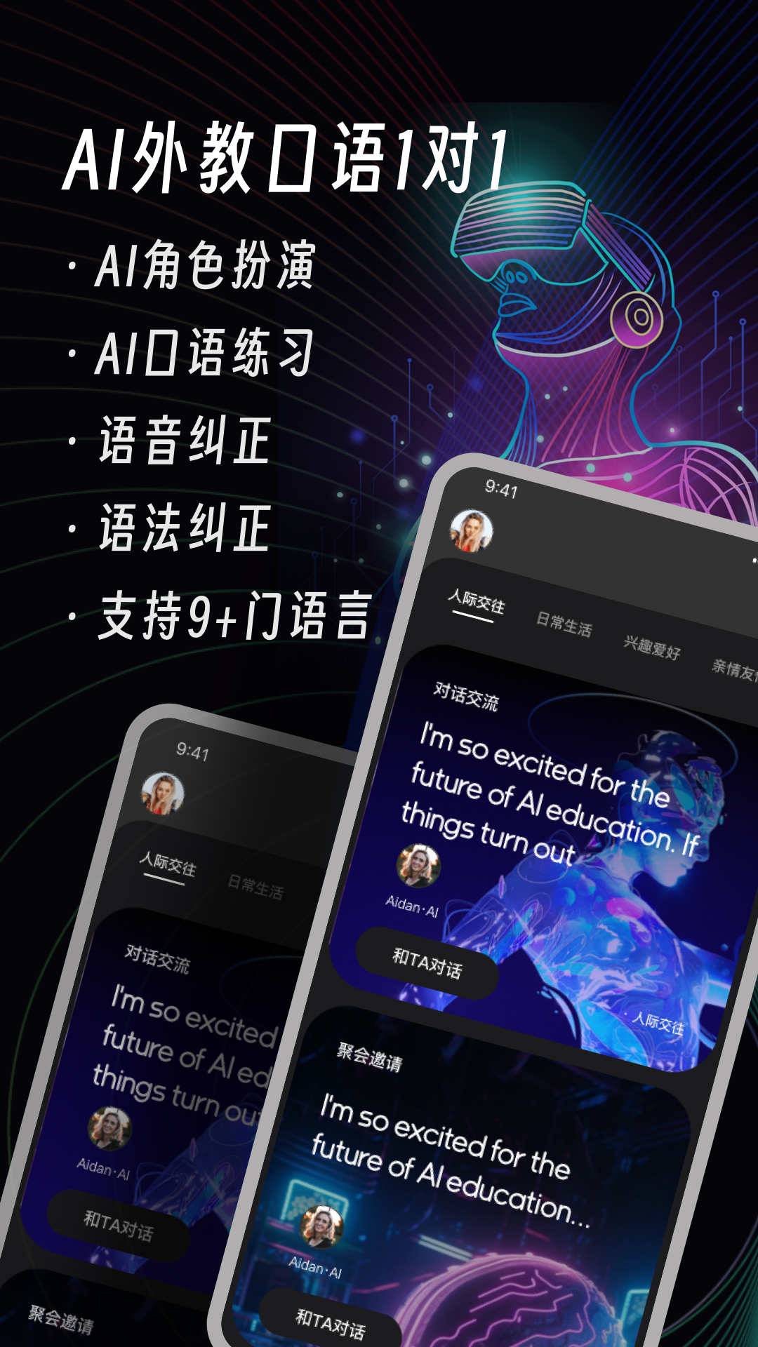 AI英語(yǔ)角官方版