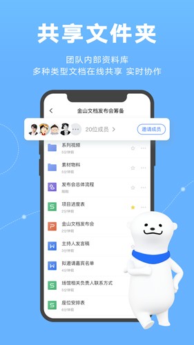 WPS文檔手機版