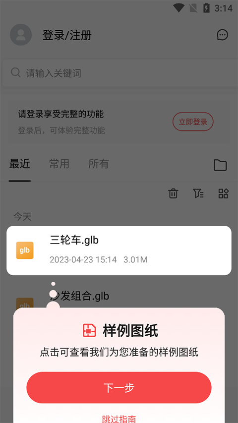 3DMAX模型瀏覽器手機版