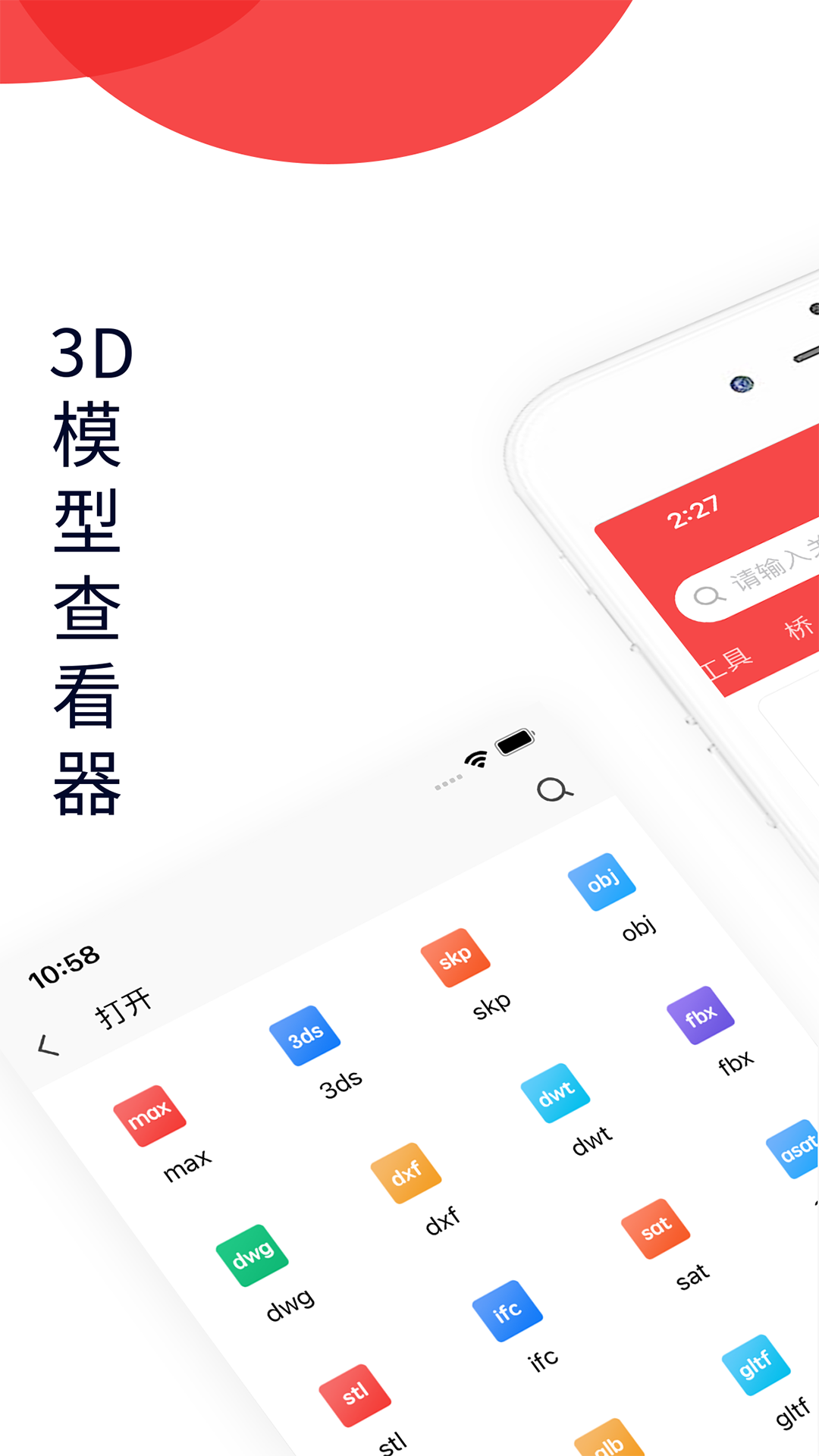 3DMAX模型瀏覽器手機版