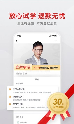 志道優學安卓最新版