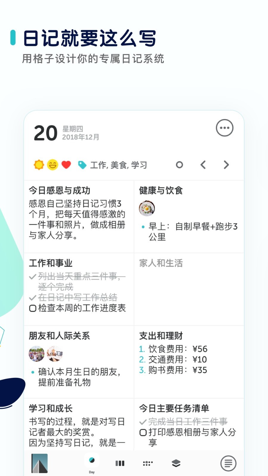 格志日(Grid Diary)標準版