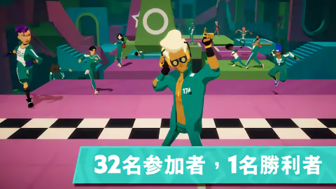 魷魚游戲:殺出重圍多人聯機版