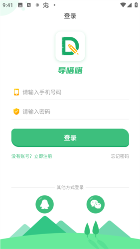 導嗒嗒正式版